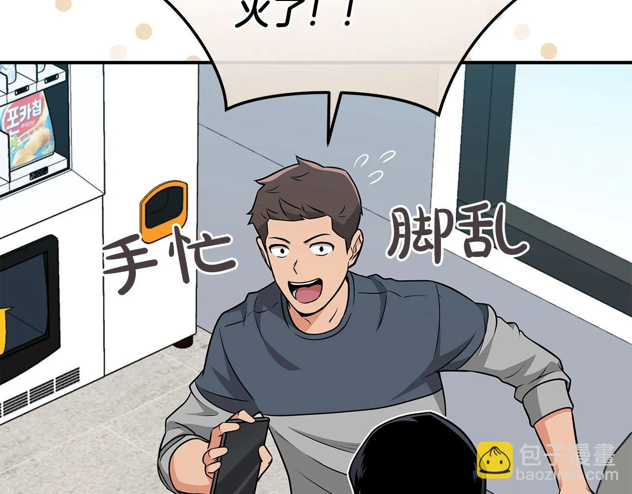第25话 开启新任务 第18页