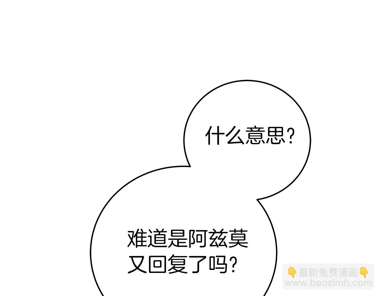 第25话 开启新任务 第20页