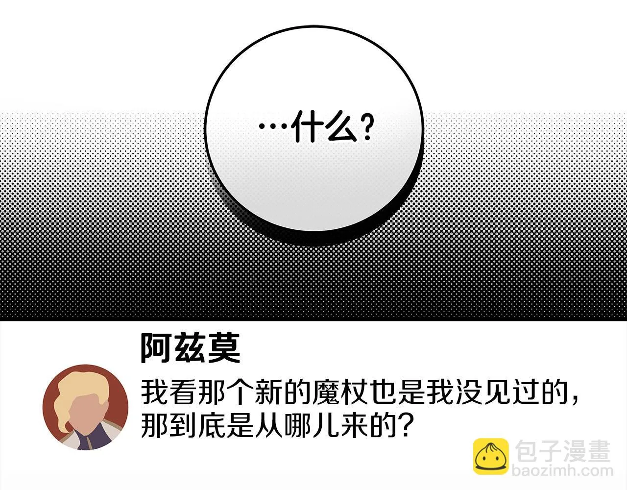 第25话 开启新任务 第27页
