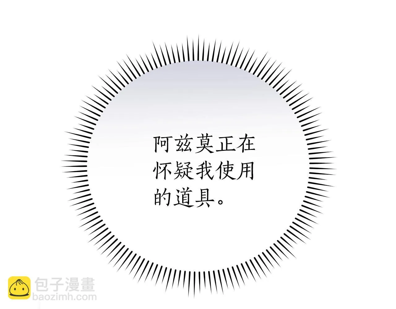 第25话 开启新任务 第39页