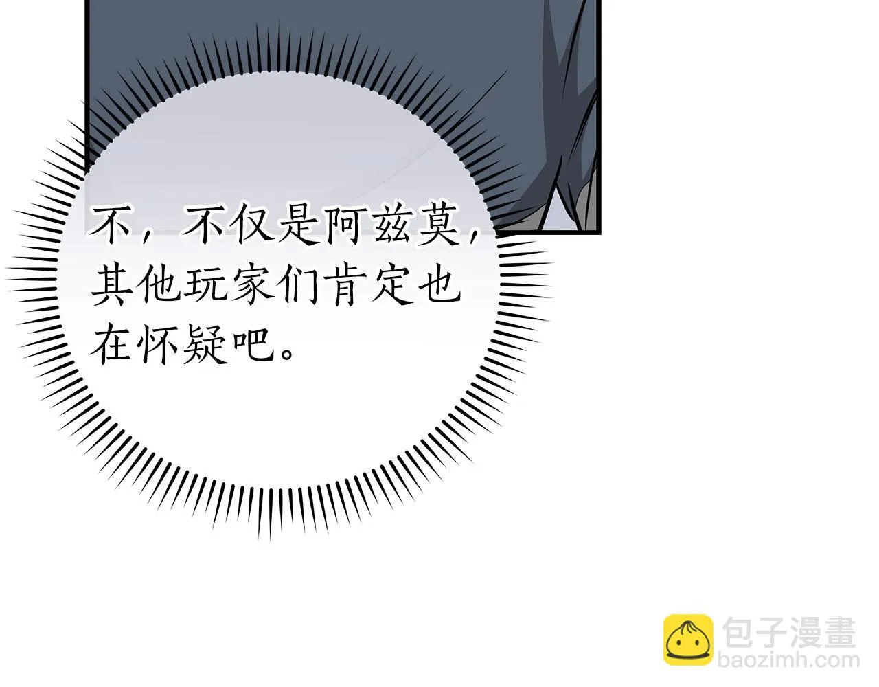 第25话 开启新任务 第41页