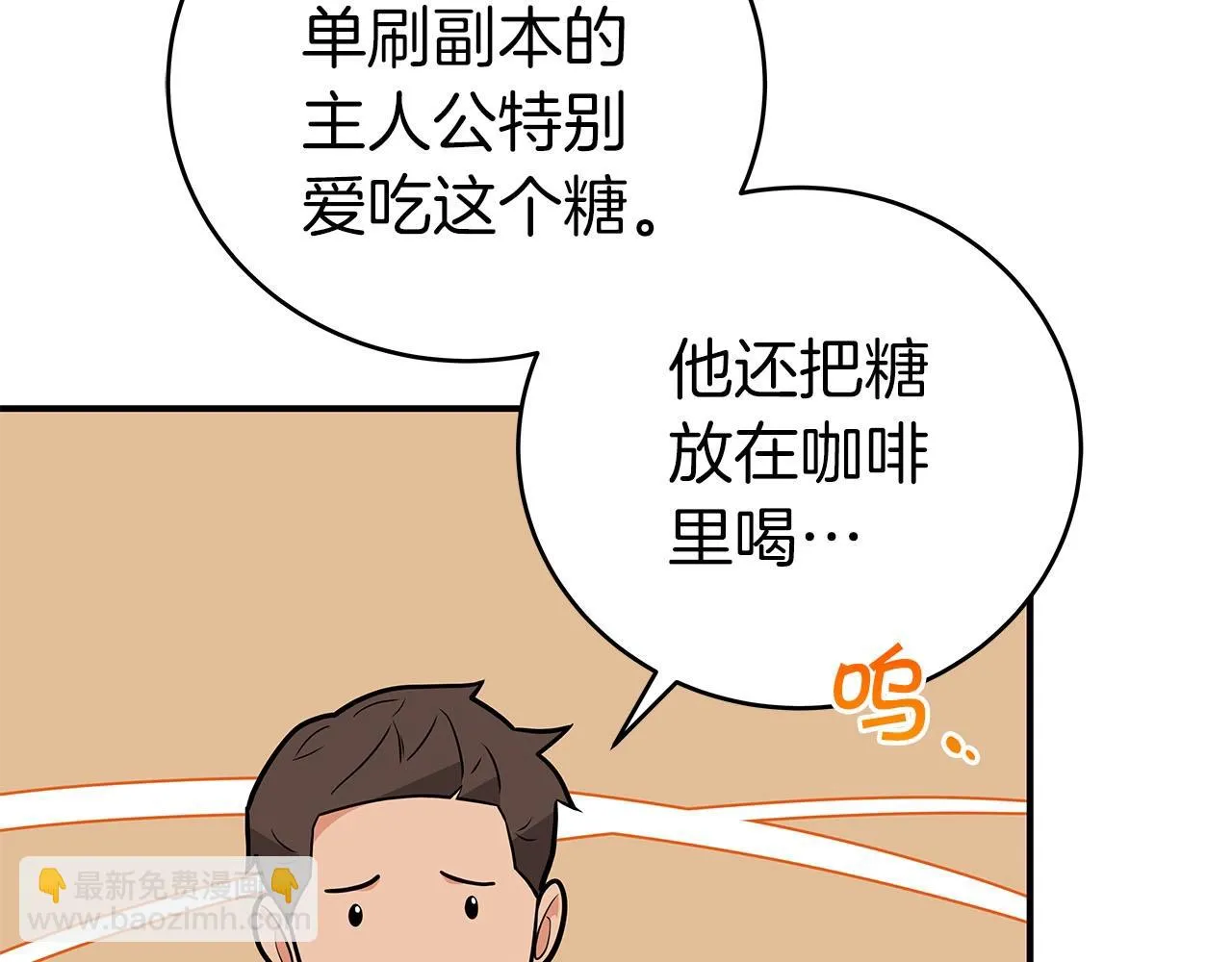 第25话 开启新任务 第66页