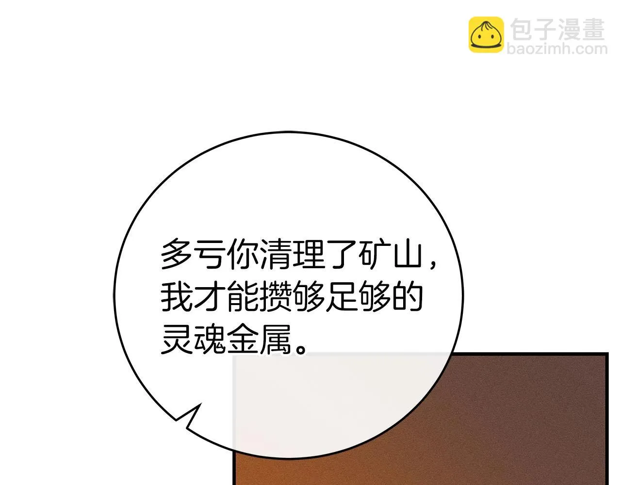 第25话 开启新任务 第81页