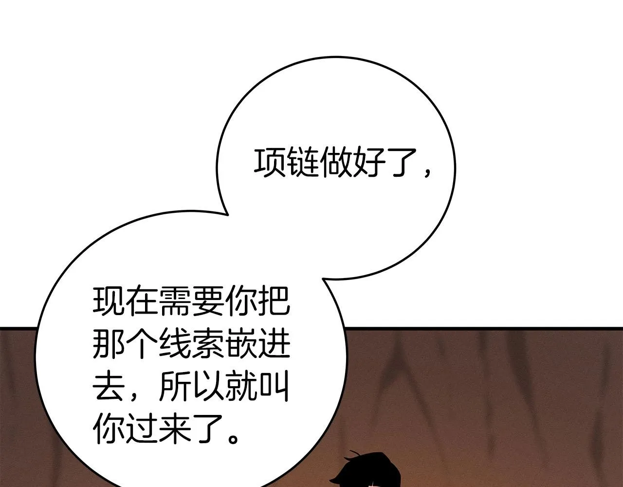 第25话 开启新任务 第99页
