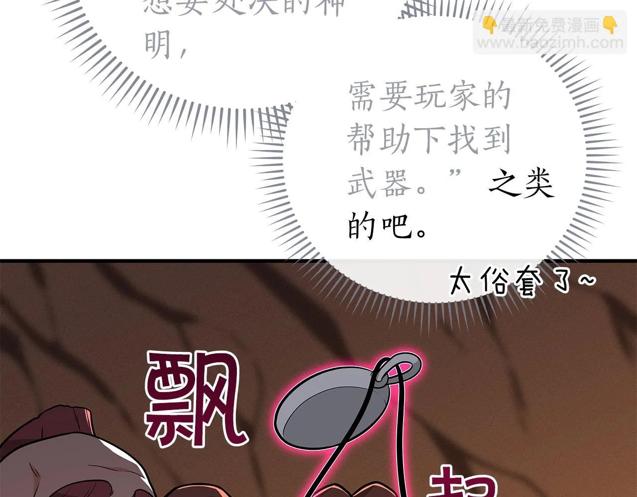 第25话 开启新任务 第113页
