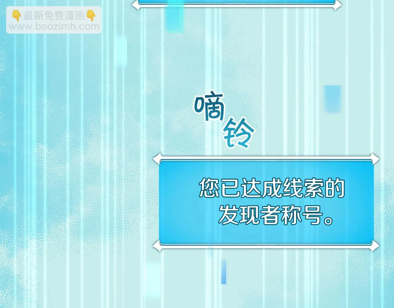 第25话 开启新任务 第127页