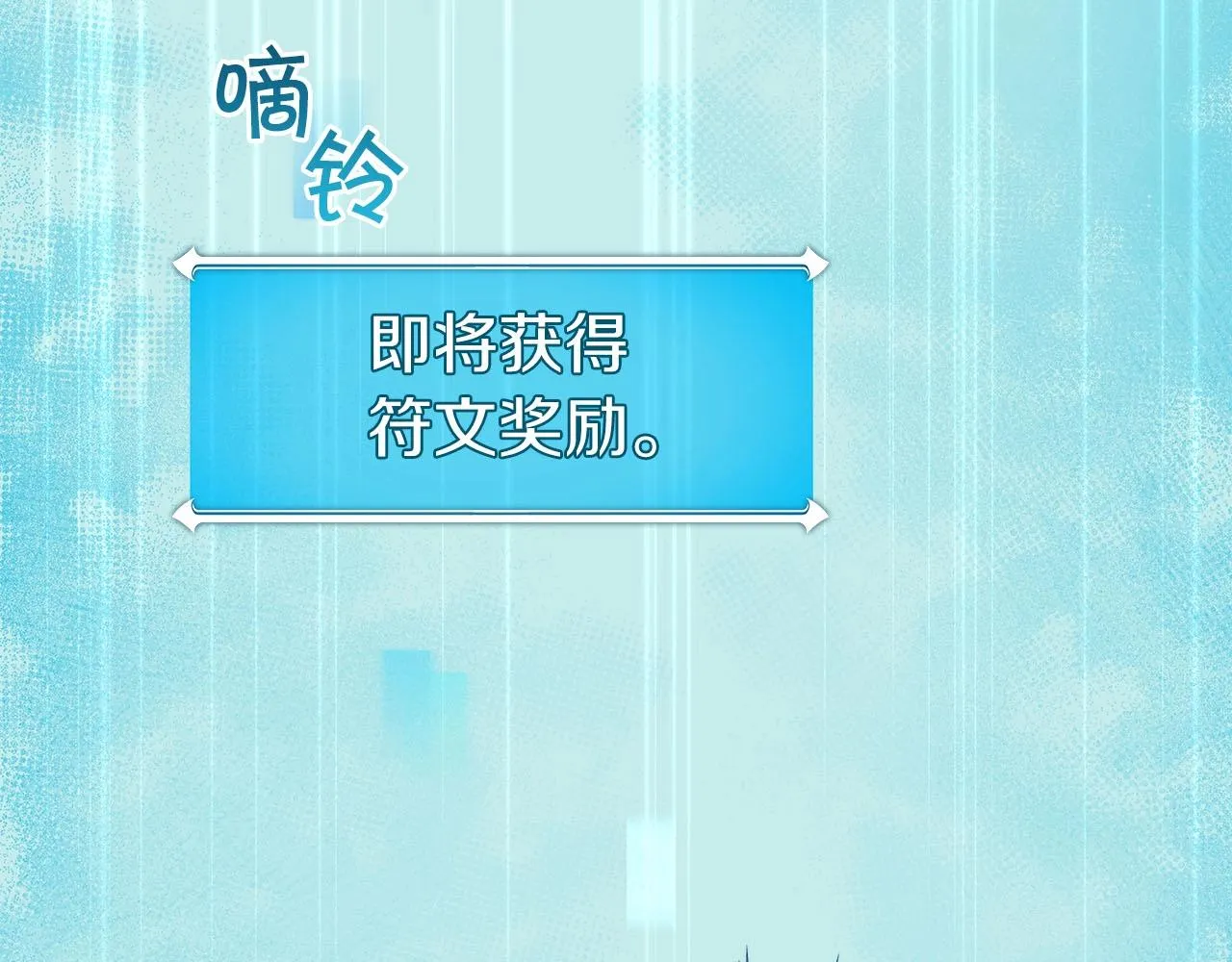第25话 开启新任务 第128页