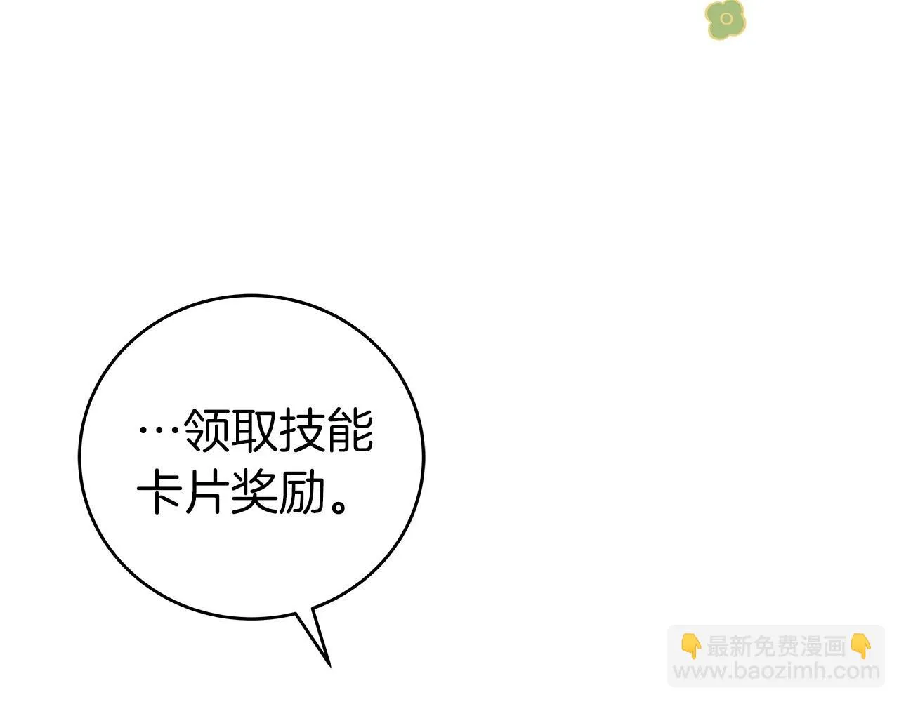 第25话 开启新任务 第162页