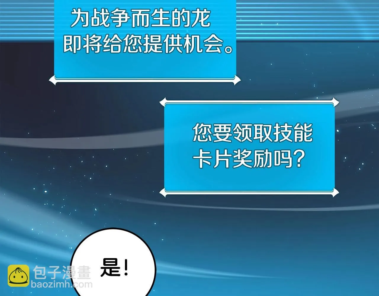 第25话 开启新任务 第166页