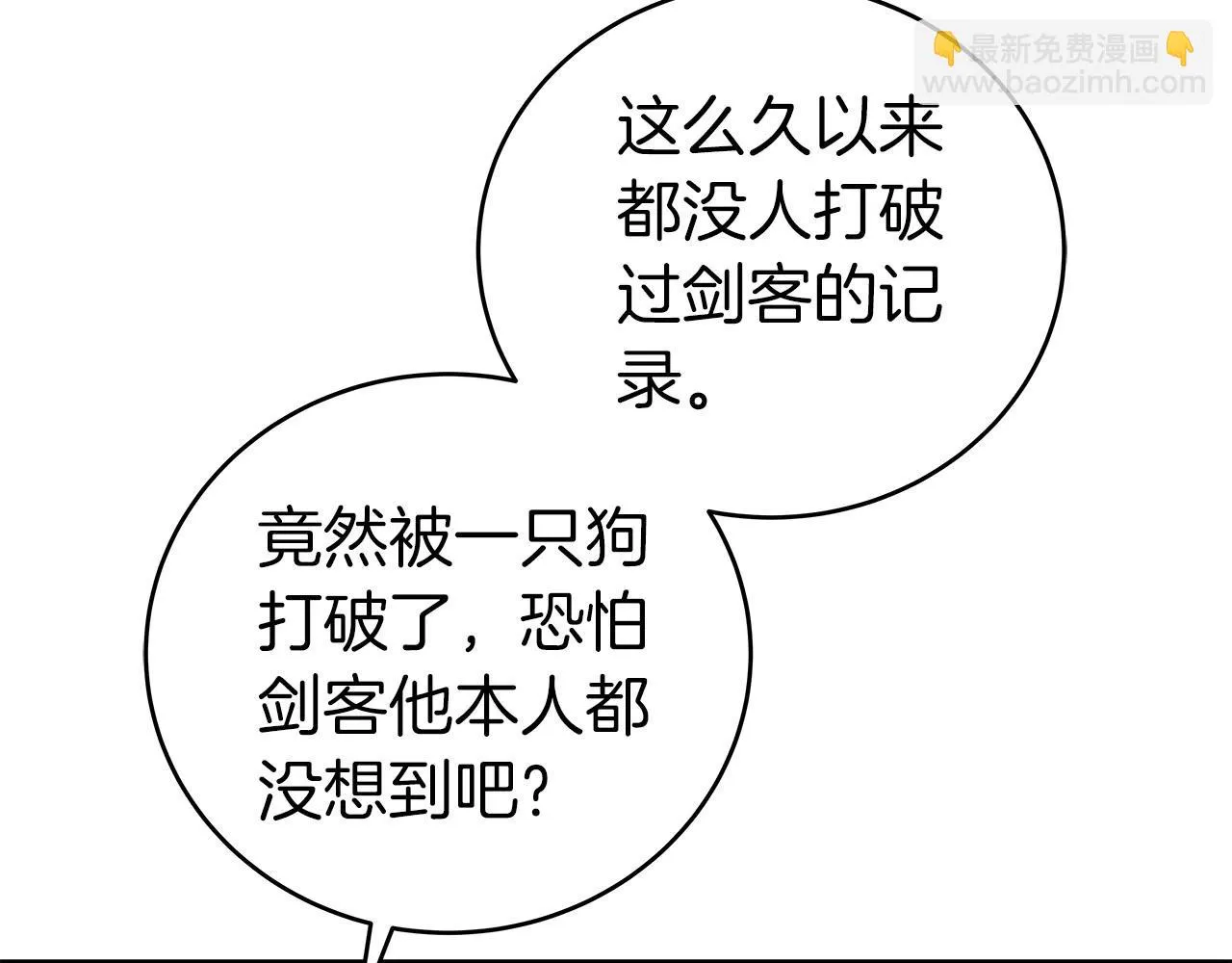 第26话 道具彩蛋 第17页