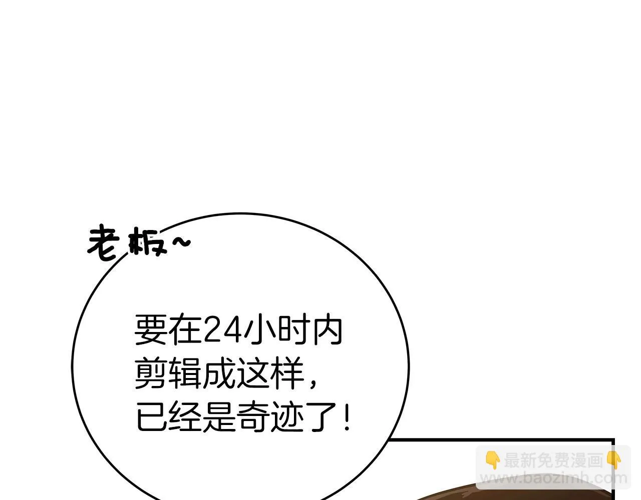 第26话 道具彩蛋 第31页