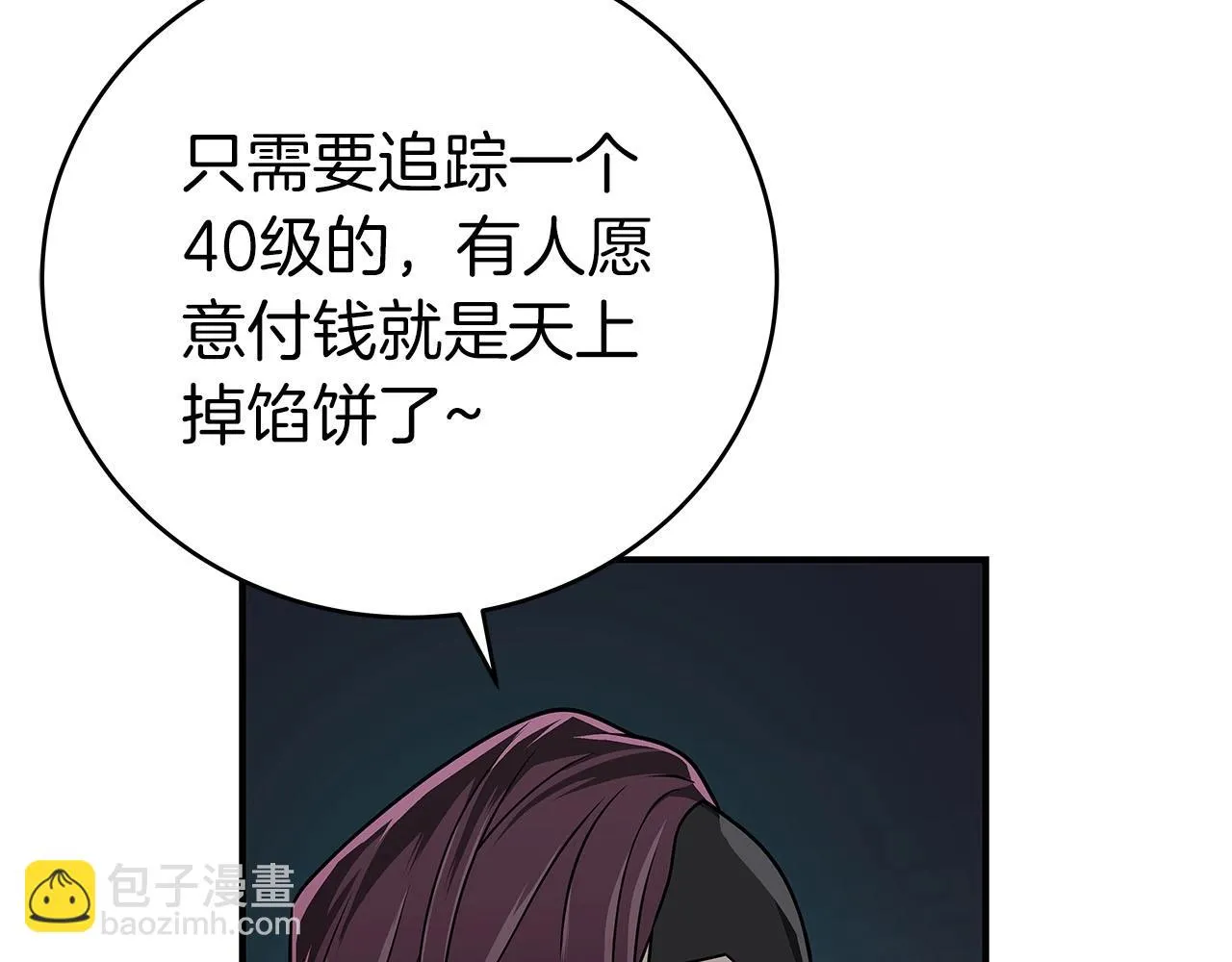 第26话 道具彩蛋 第99页