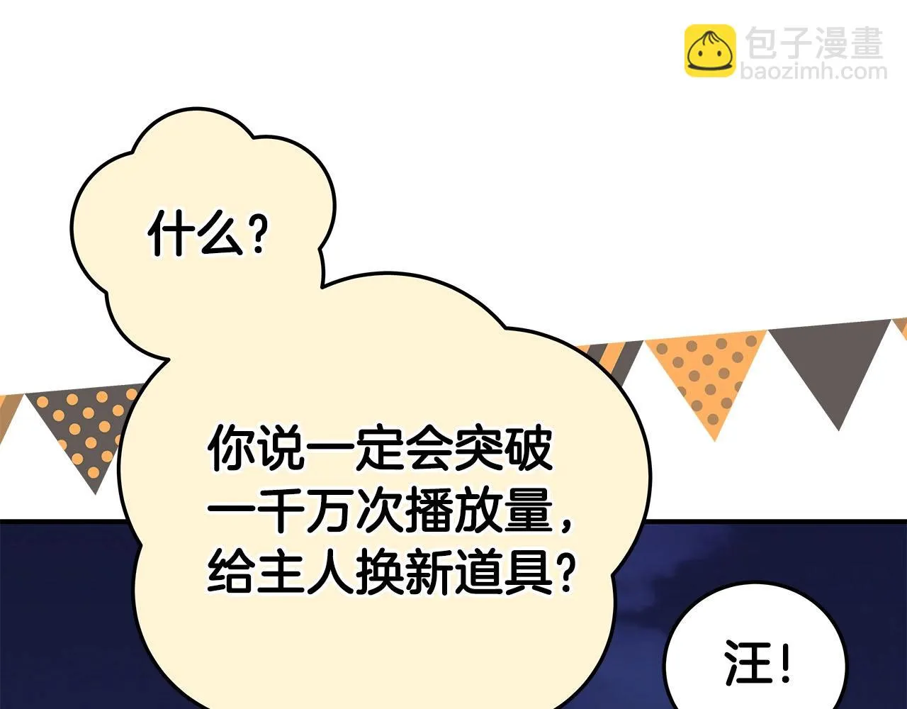 第26话 道具彩蛋 第143页