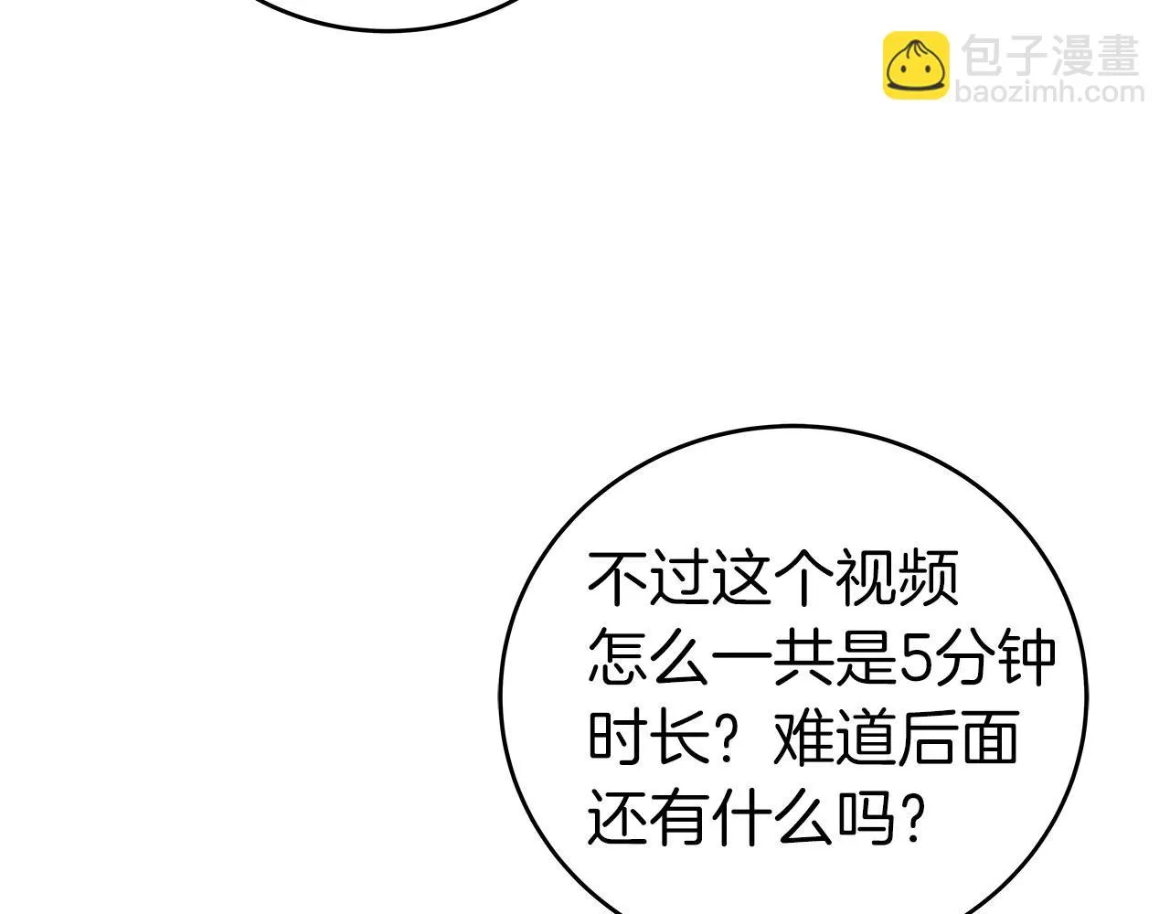 第26话 道具彩蛋 第175页
