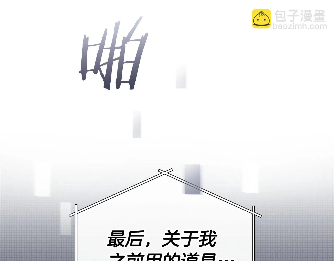 第26话 道具彩蛋 第179页
