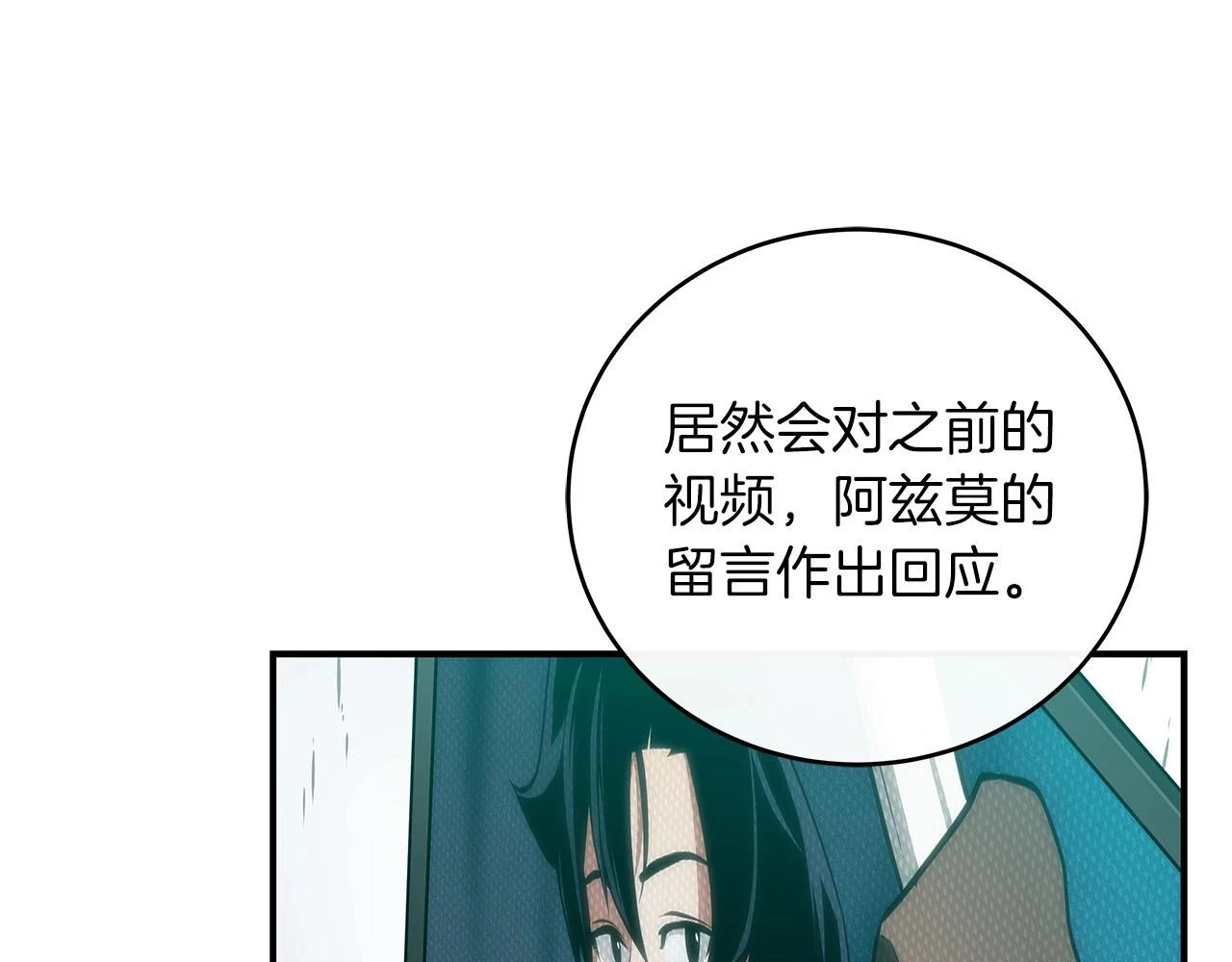 第27话 隐藏任务 第5页