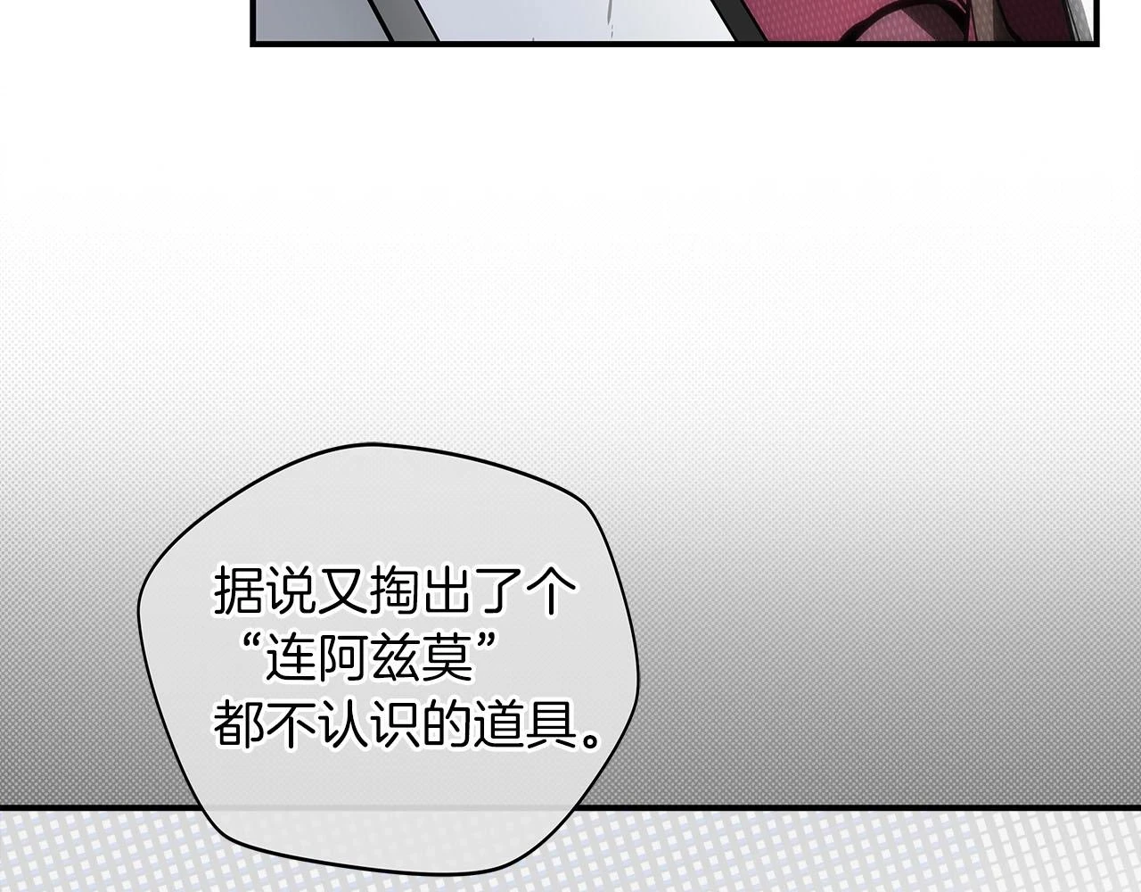 第27话 隐藏任务 第7页