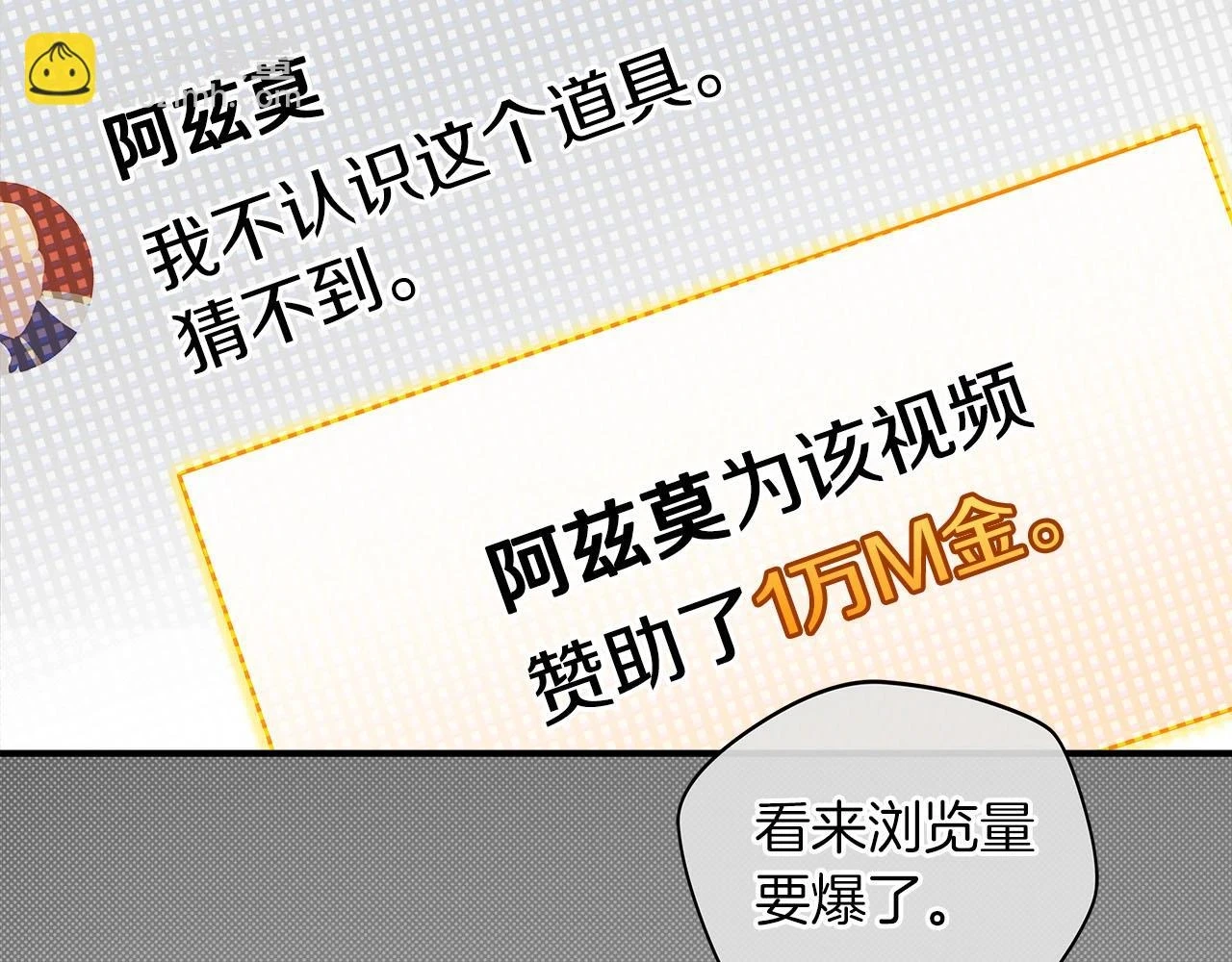 第27话 隐藏任务 第8页
