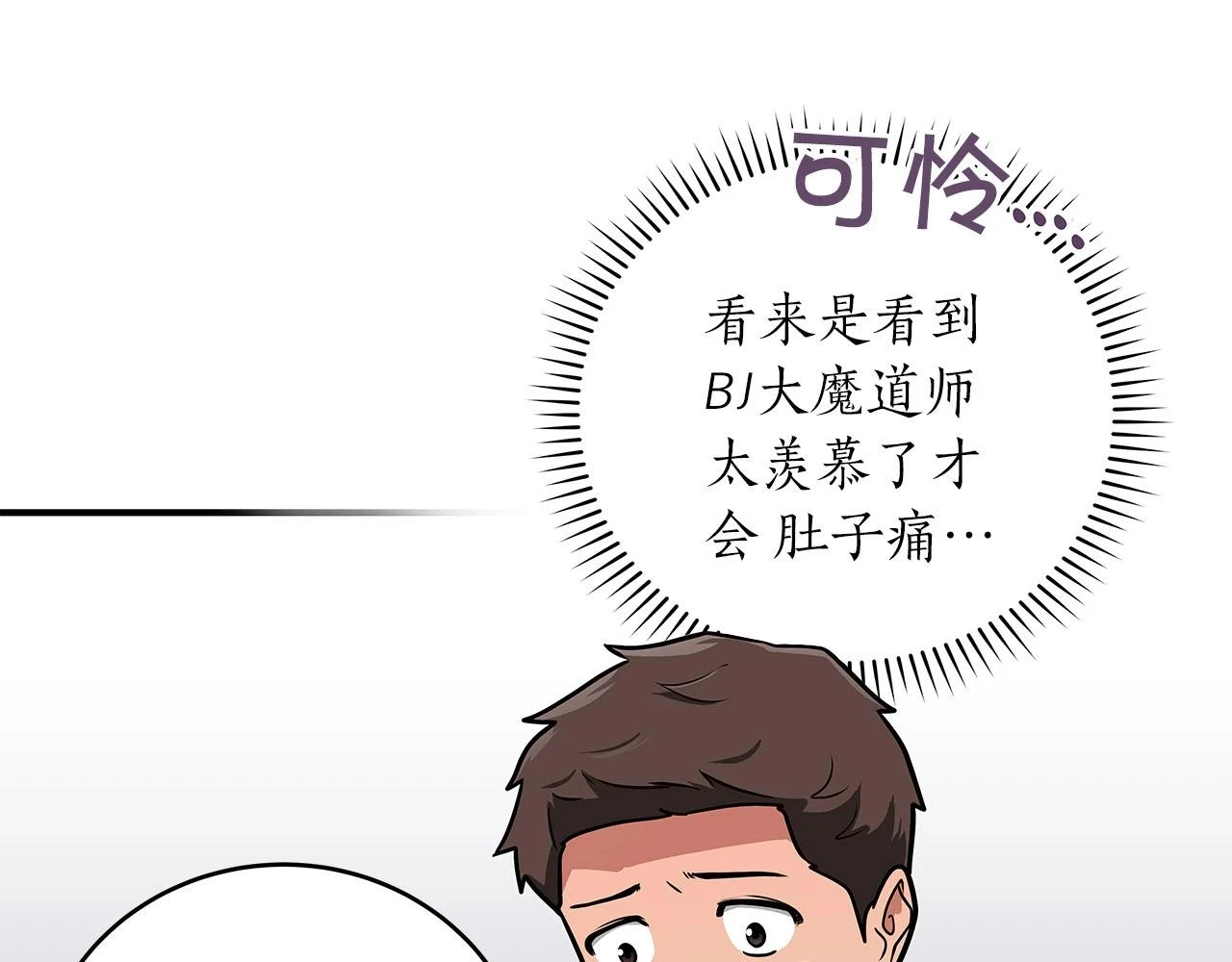 第27话 隐藏任务 第21页