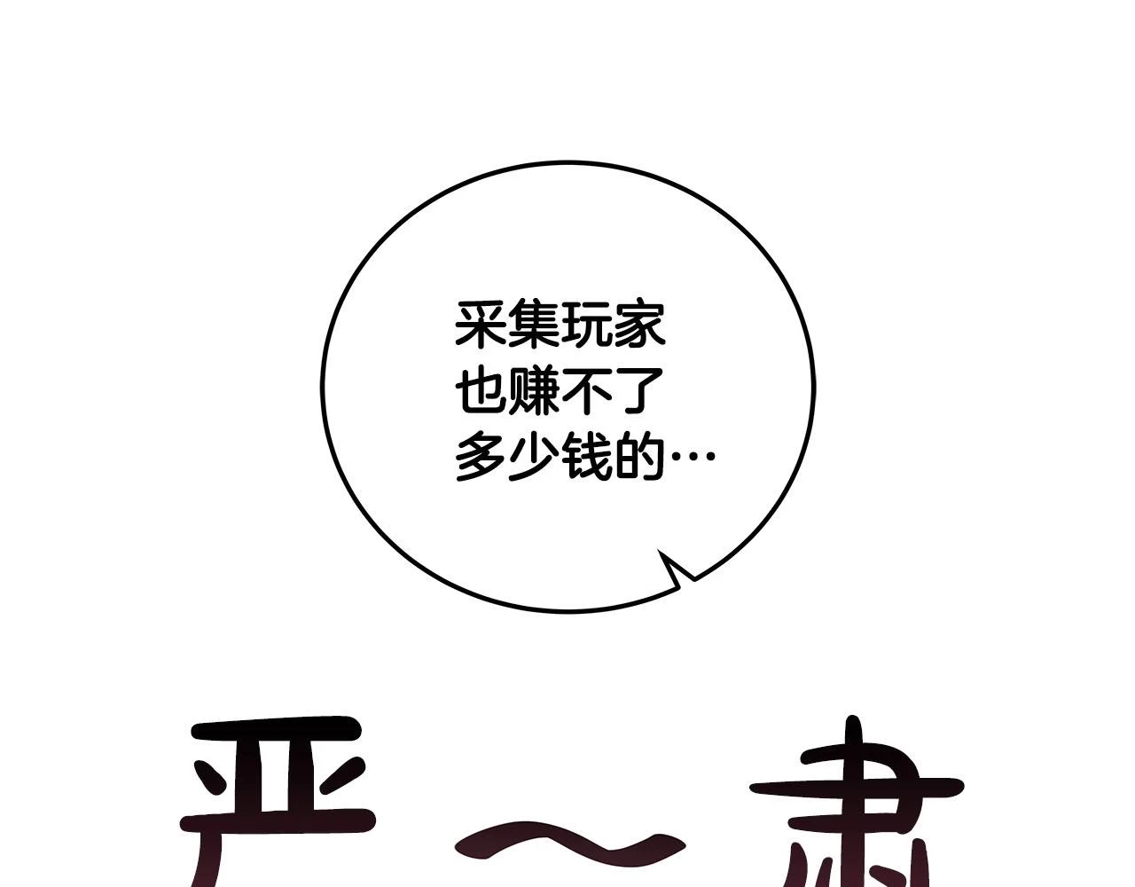 第27话 隐藏任务 第23页