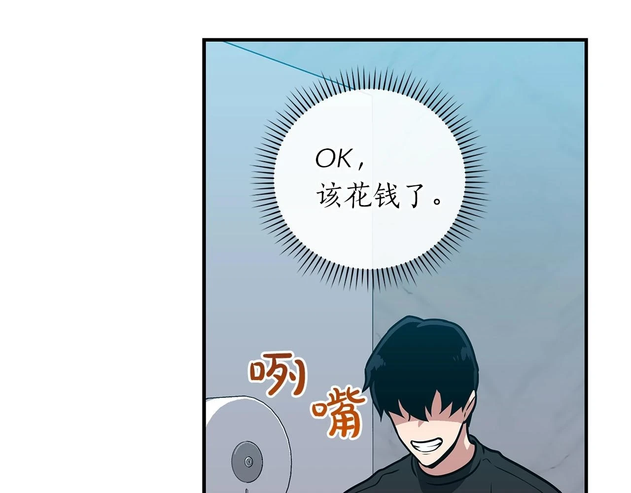 第27话 隐藏任务 第34页