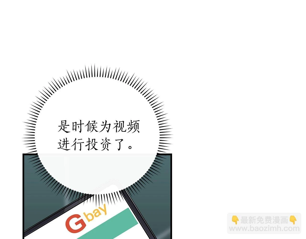 第27话 隐藏任务 第36页