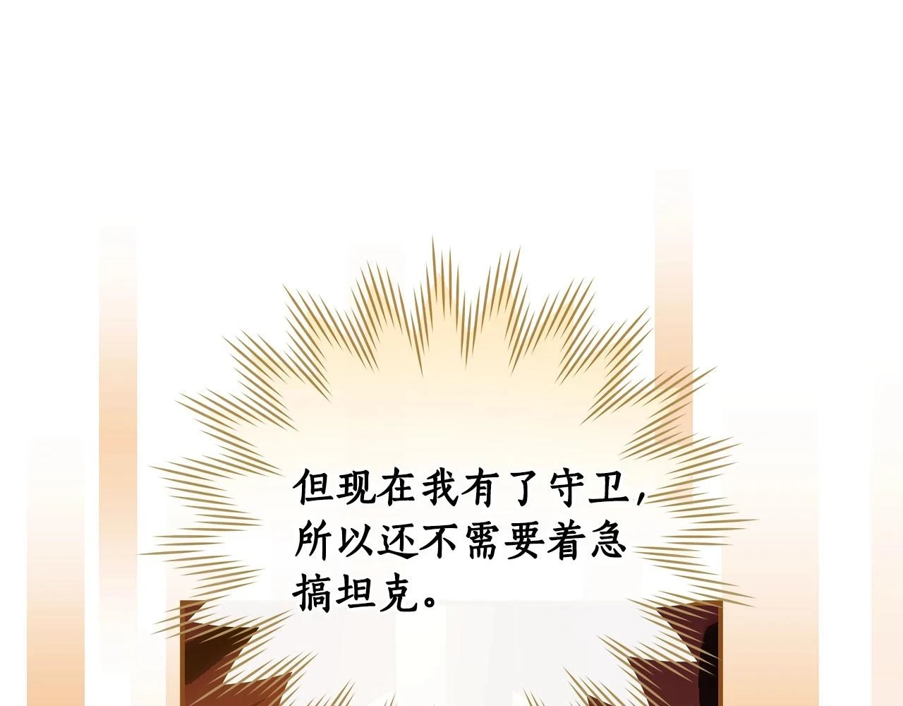 第27话 隐藏任务 第40页