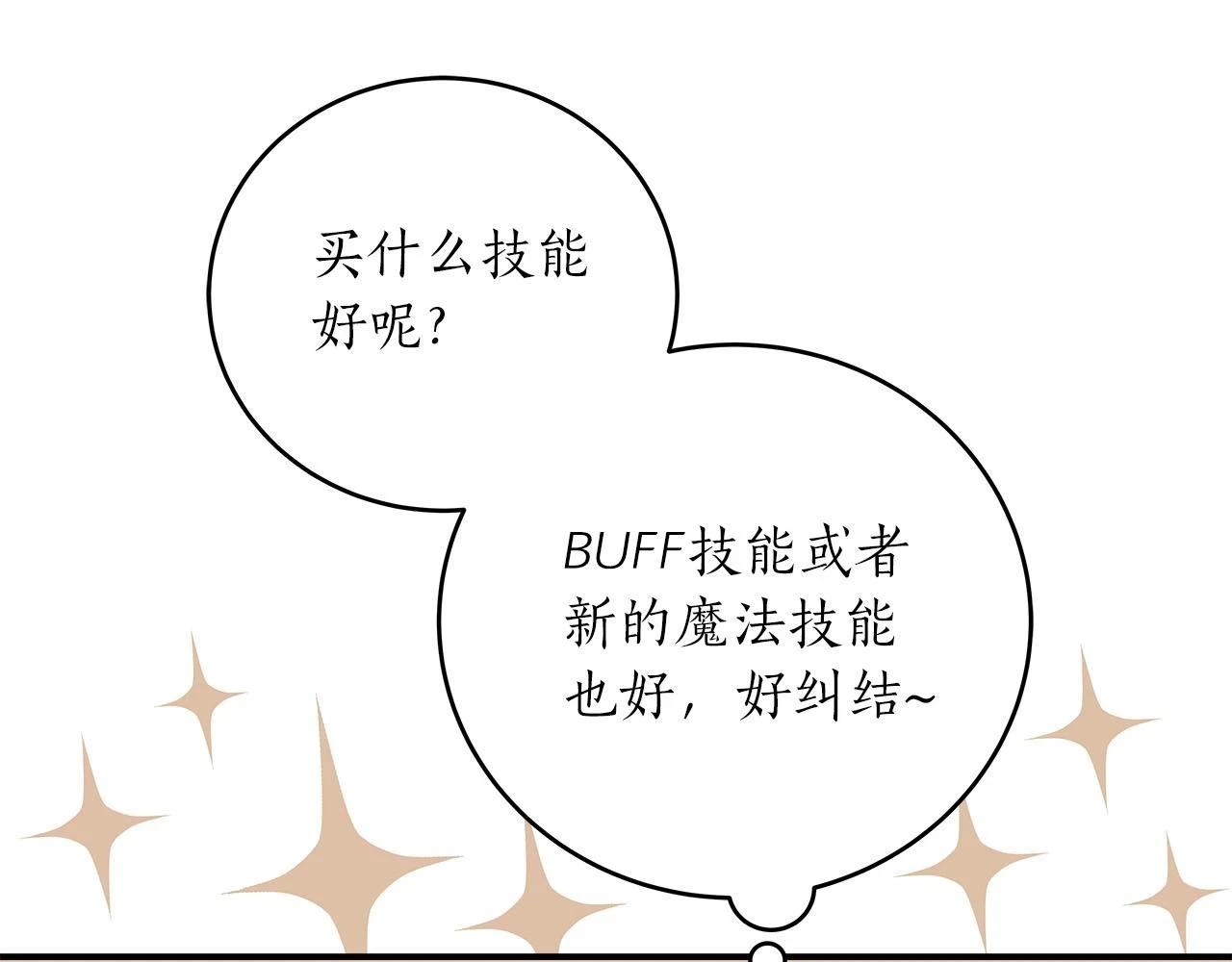 第27话 隐藏任务 第43页