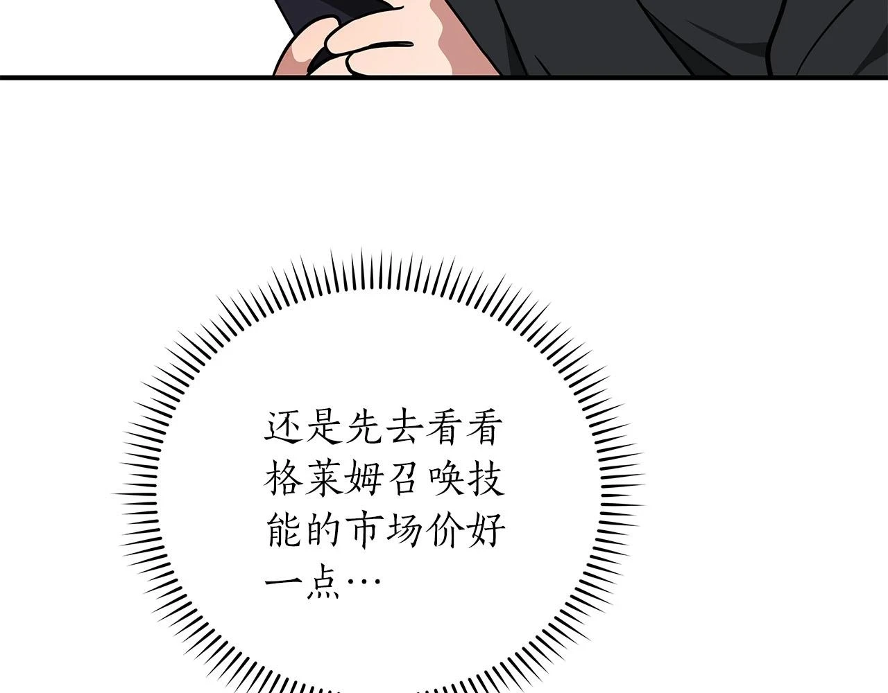 第27话 隐藏任务 第45页