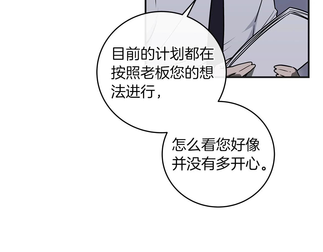 第27话 隐藏任务 第62页