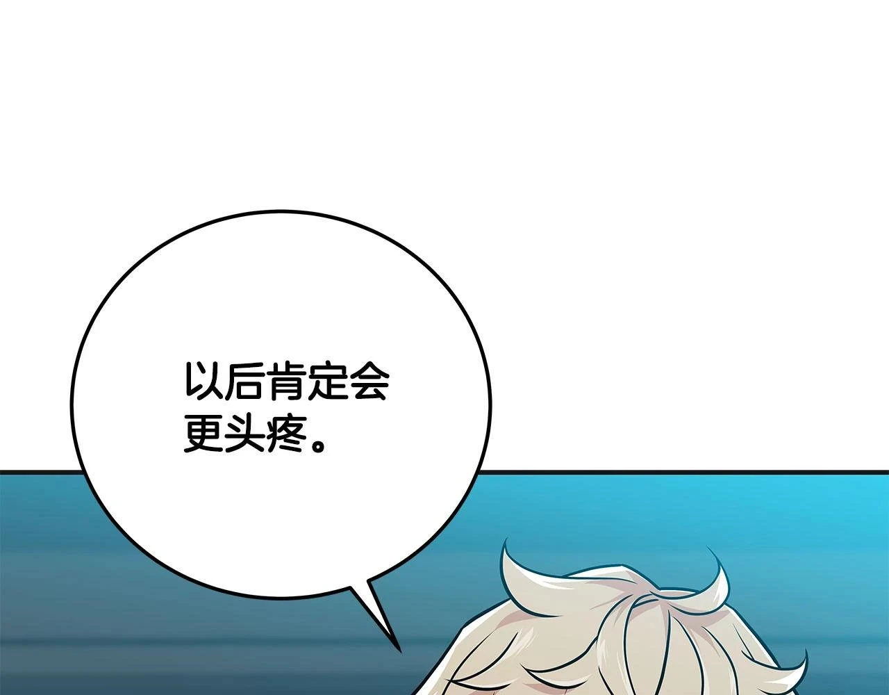 第27话 隐藏任务 第63页