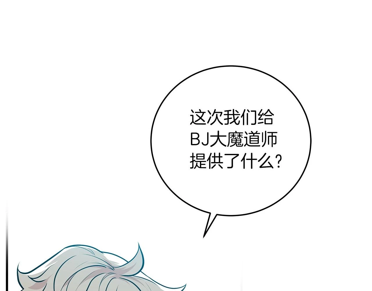 第27话 隐藏任务 第68页