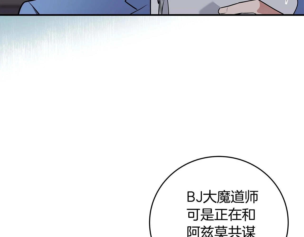 第27话 隐藏任务 第74页