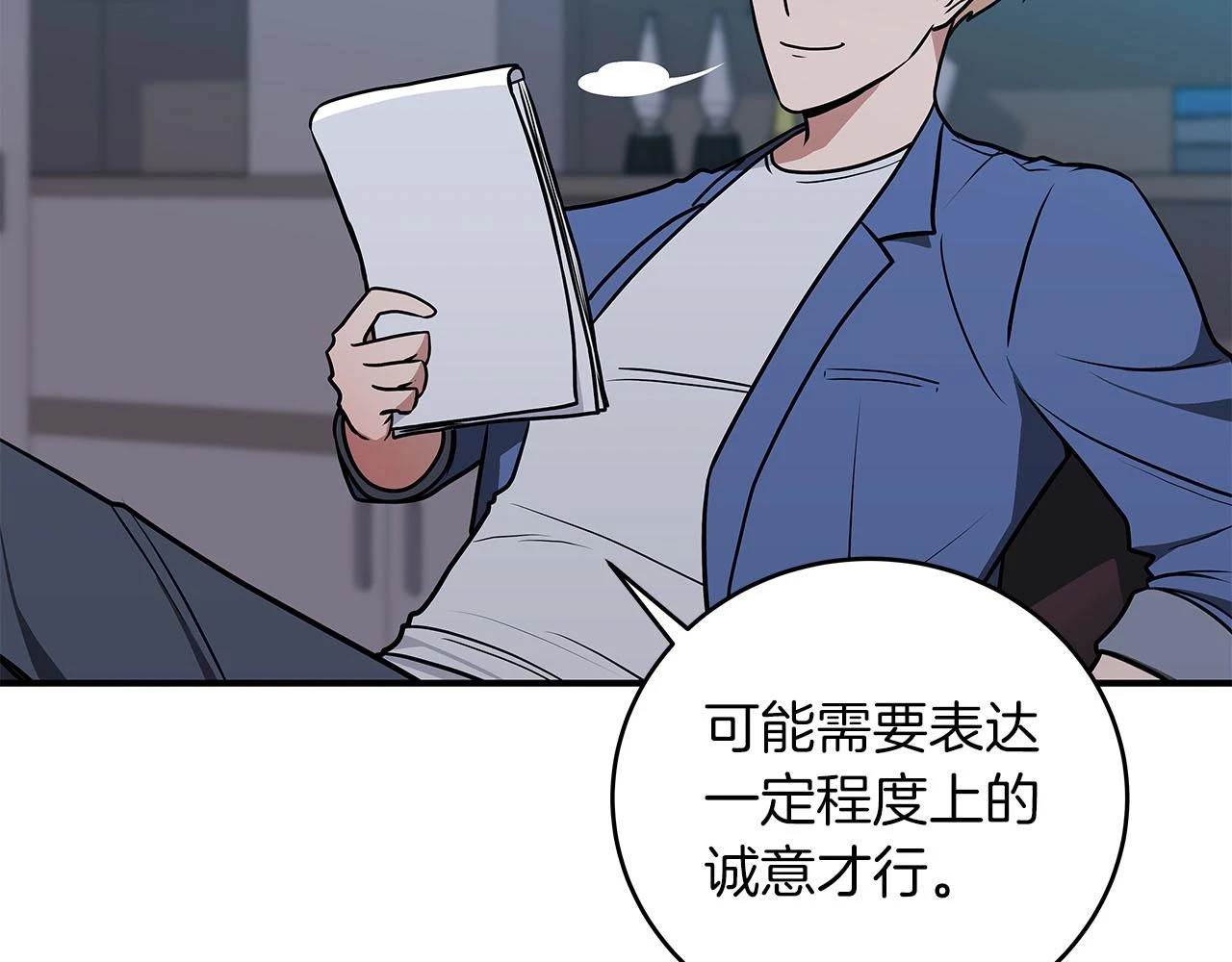 第27话 隐藏任务 第79页