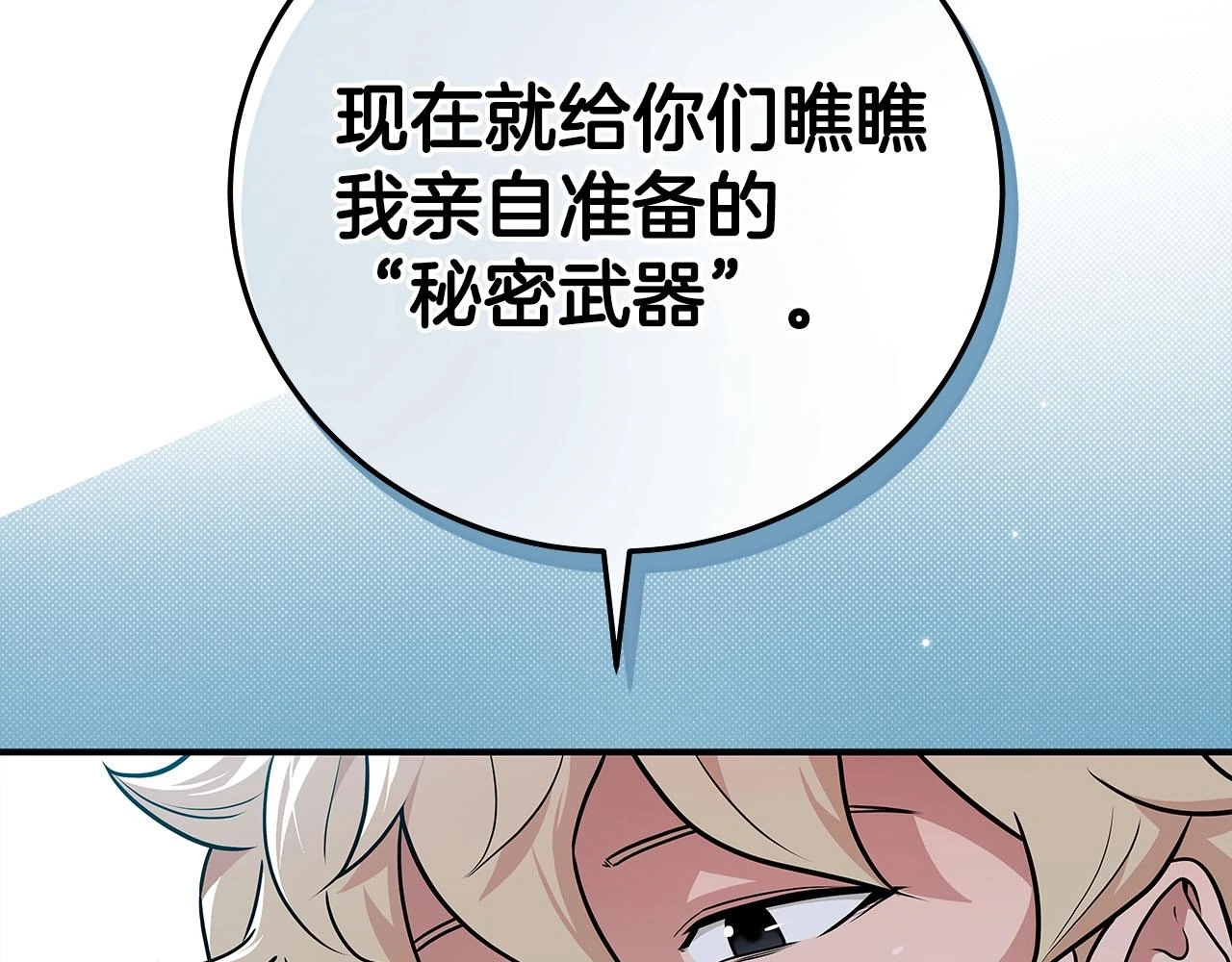 第27话 隐藏任务 第81页