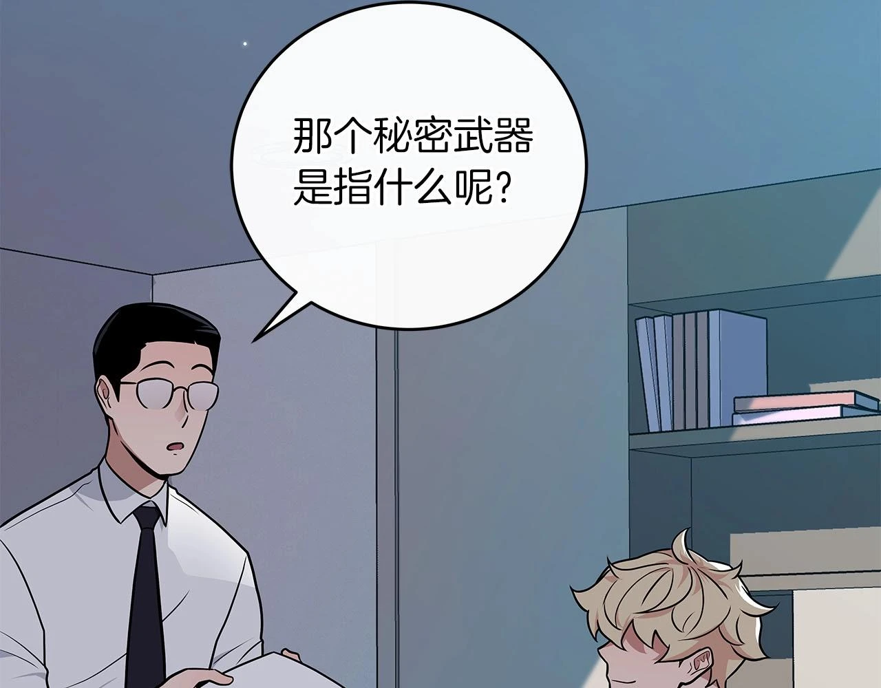 第27话 隐藏任务 第83页