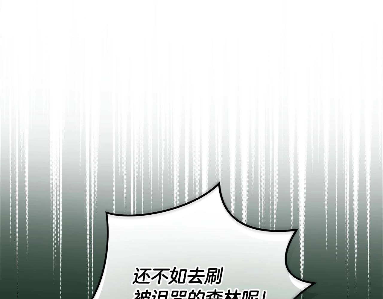 第27话 隐藏任务 第99页