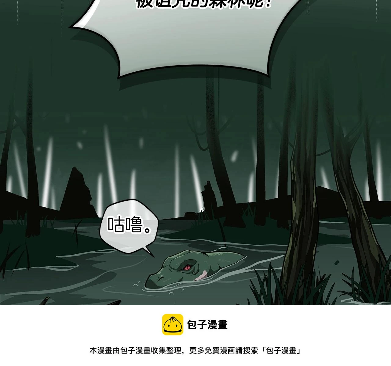 第27话 隐藏任务 第100页