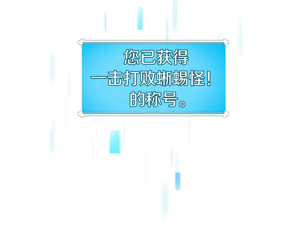 第27话 隐藏任务 第128页