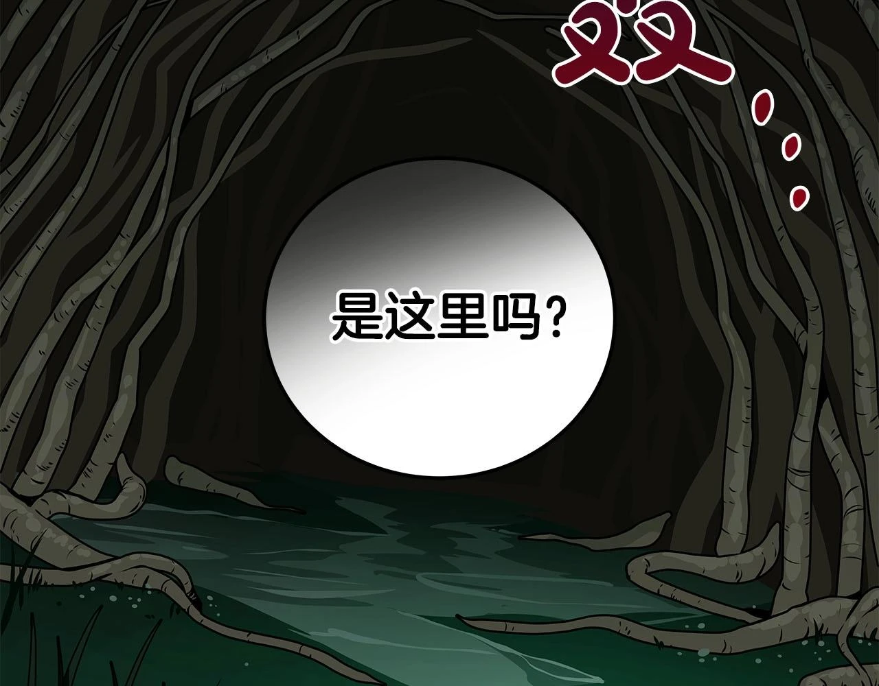第27话 隐藏任务 第149页