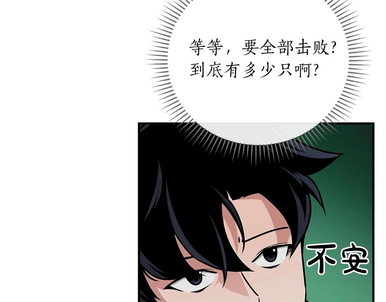 第27话 隐藏任务 第156页