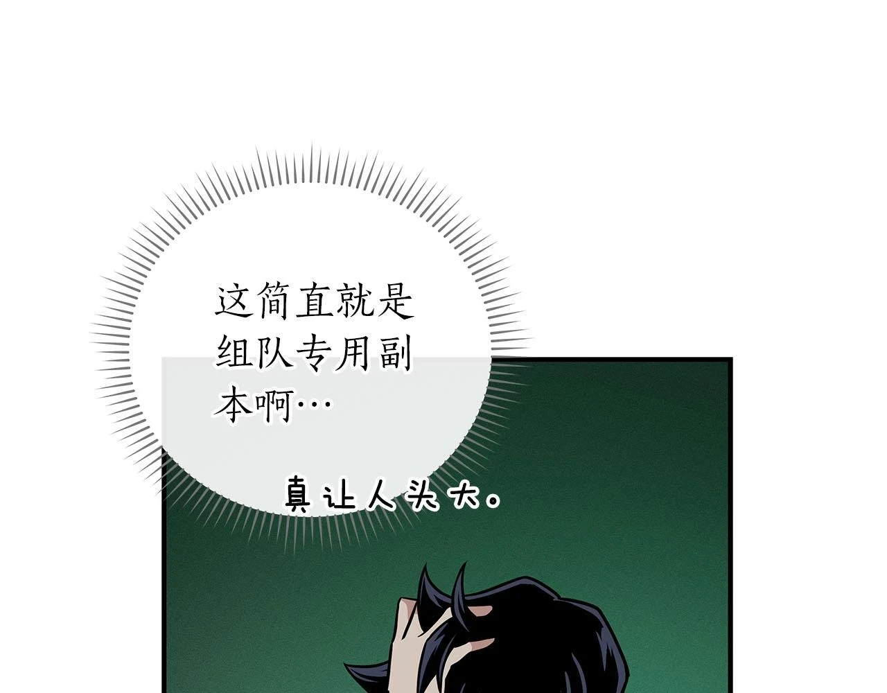 第27话 隐藏任务 第164页
