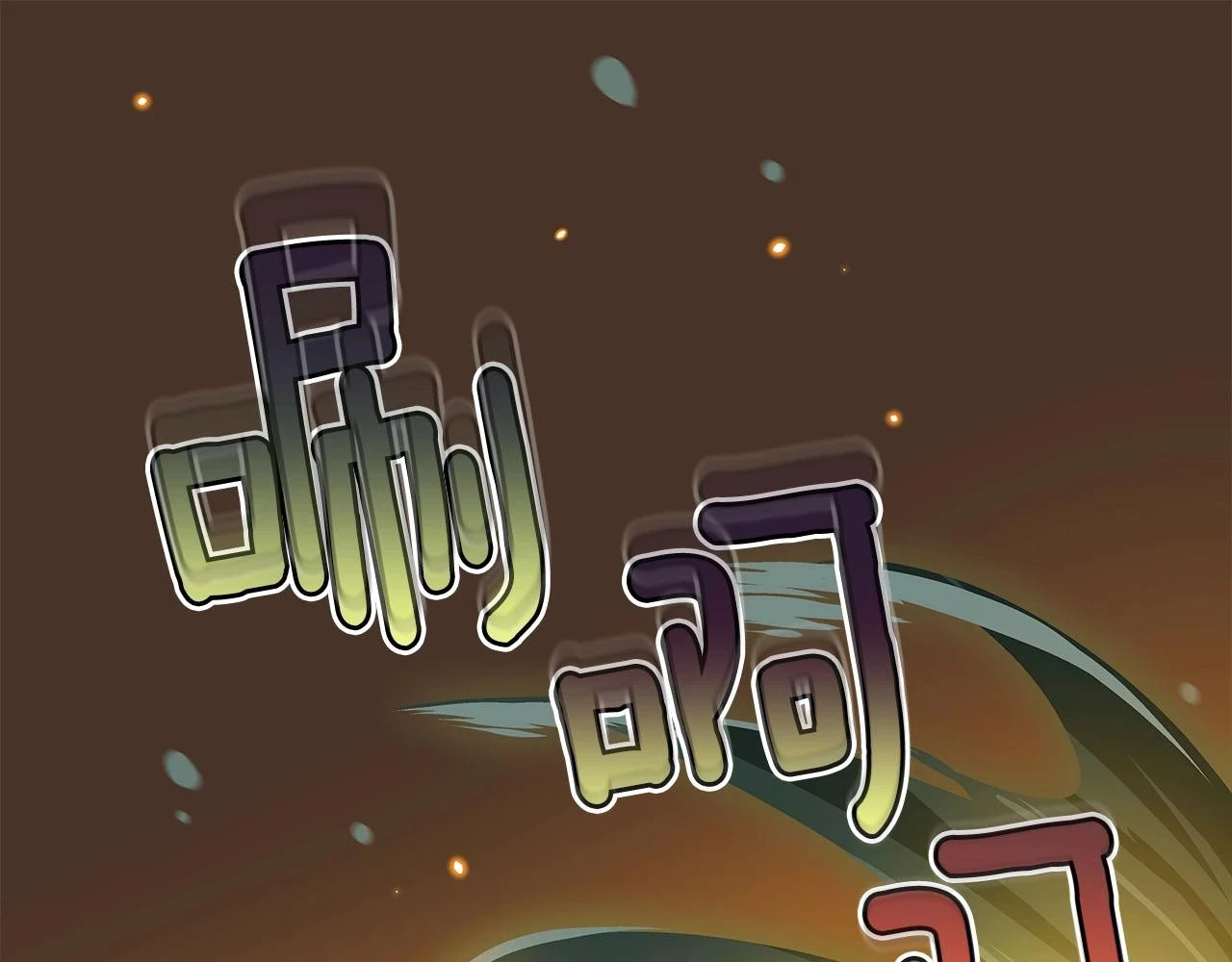 第27话 隐藏任务 第183页