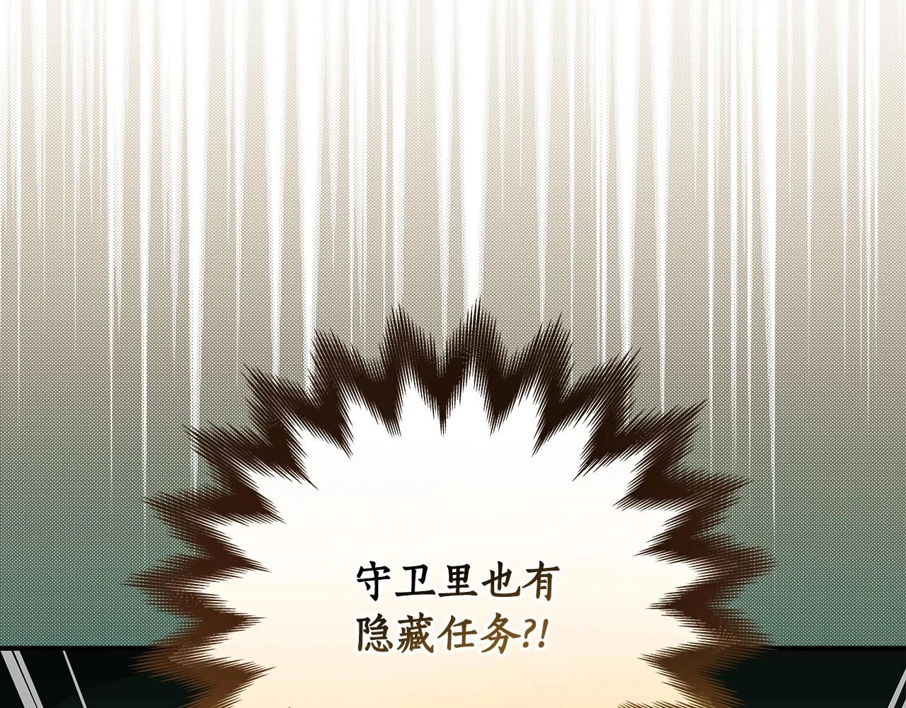 第27话 隐藏任务 第199页
