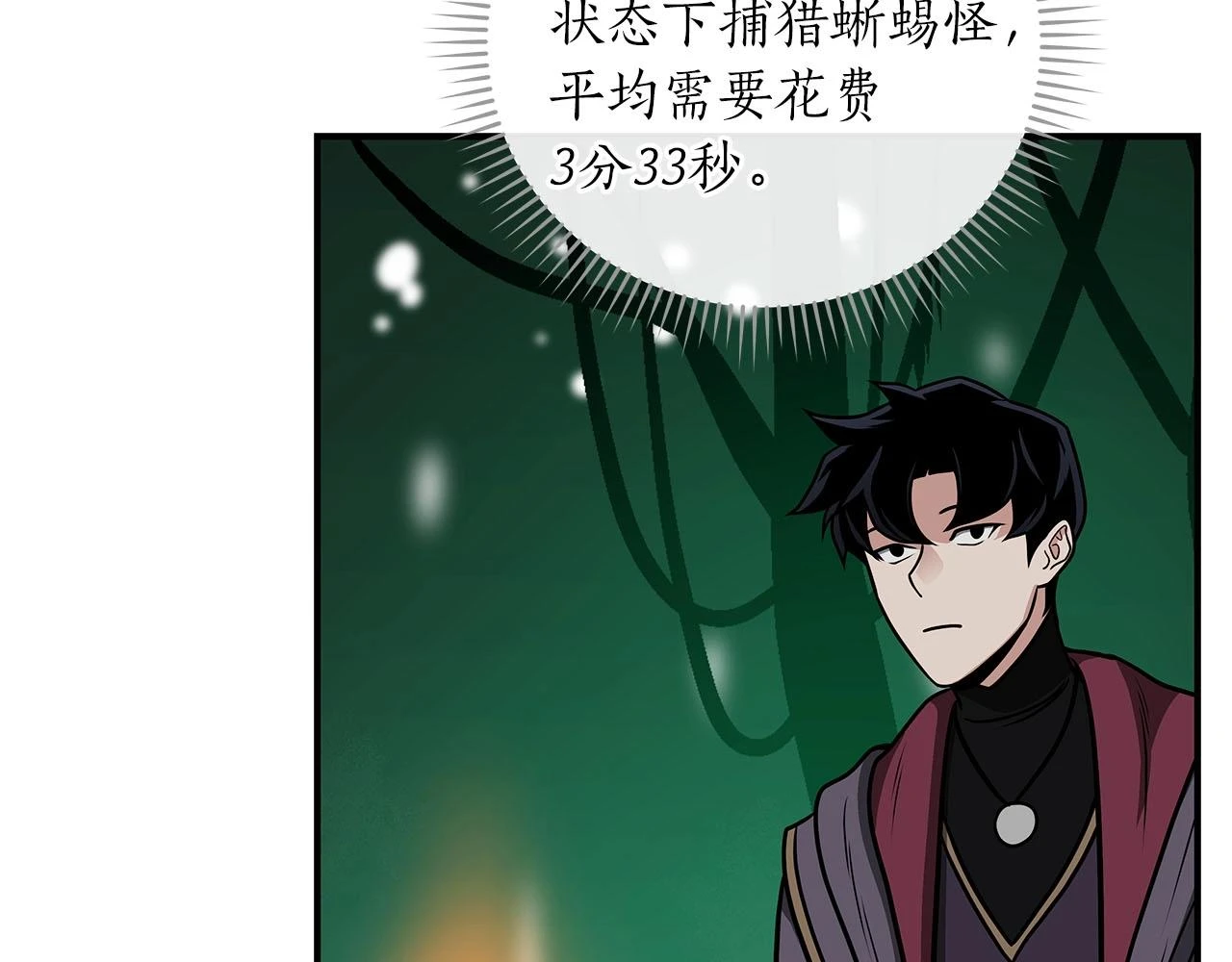 第28话 刺客 第29页