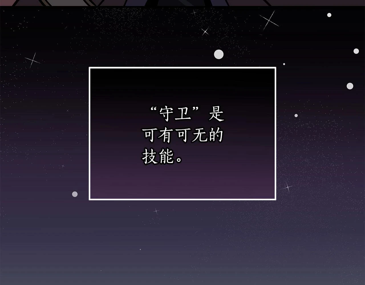 第28话 刺客 第52页