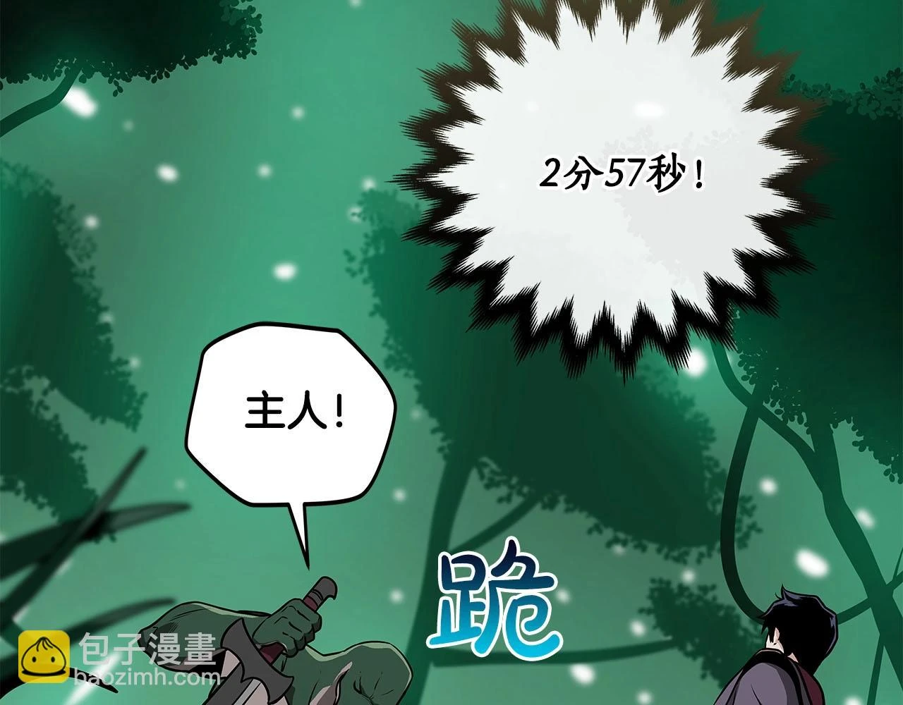 第28话 刺客 第83页
