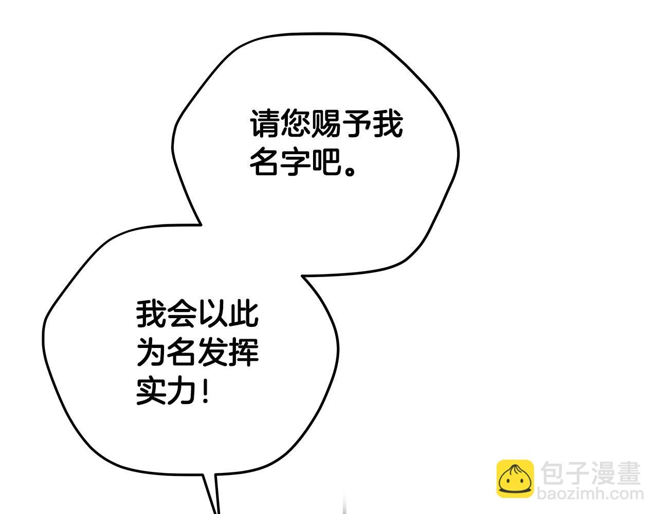 第28话 刺客 第86页