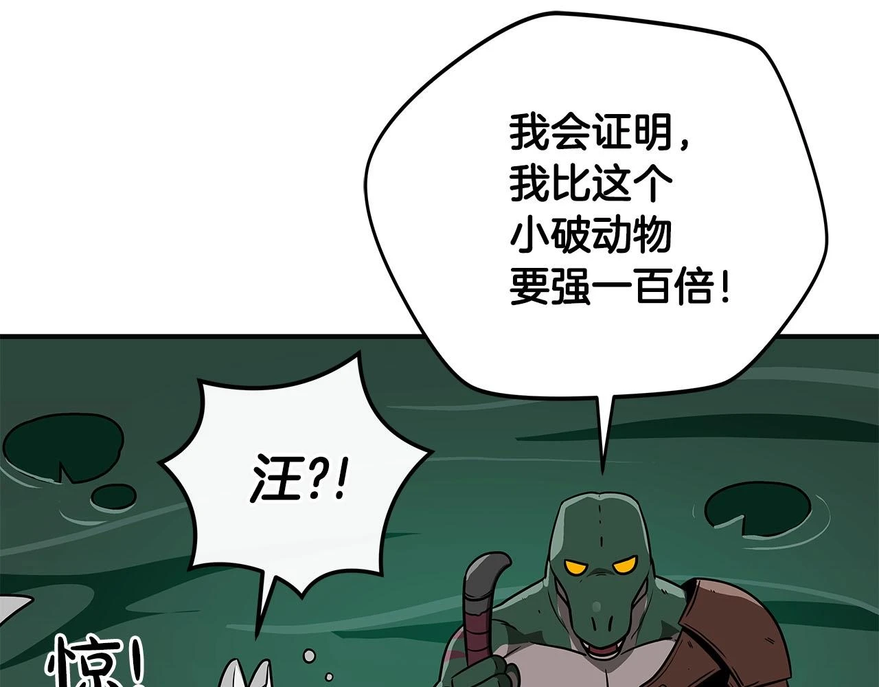 第28话 刺客 第101页