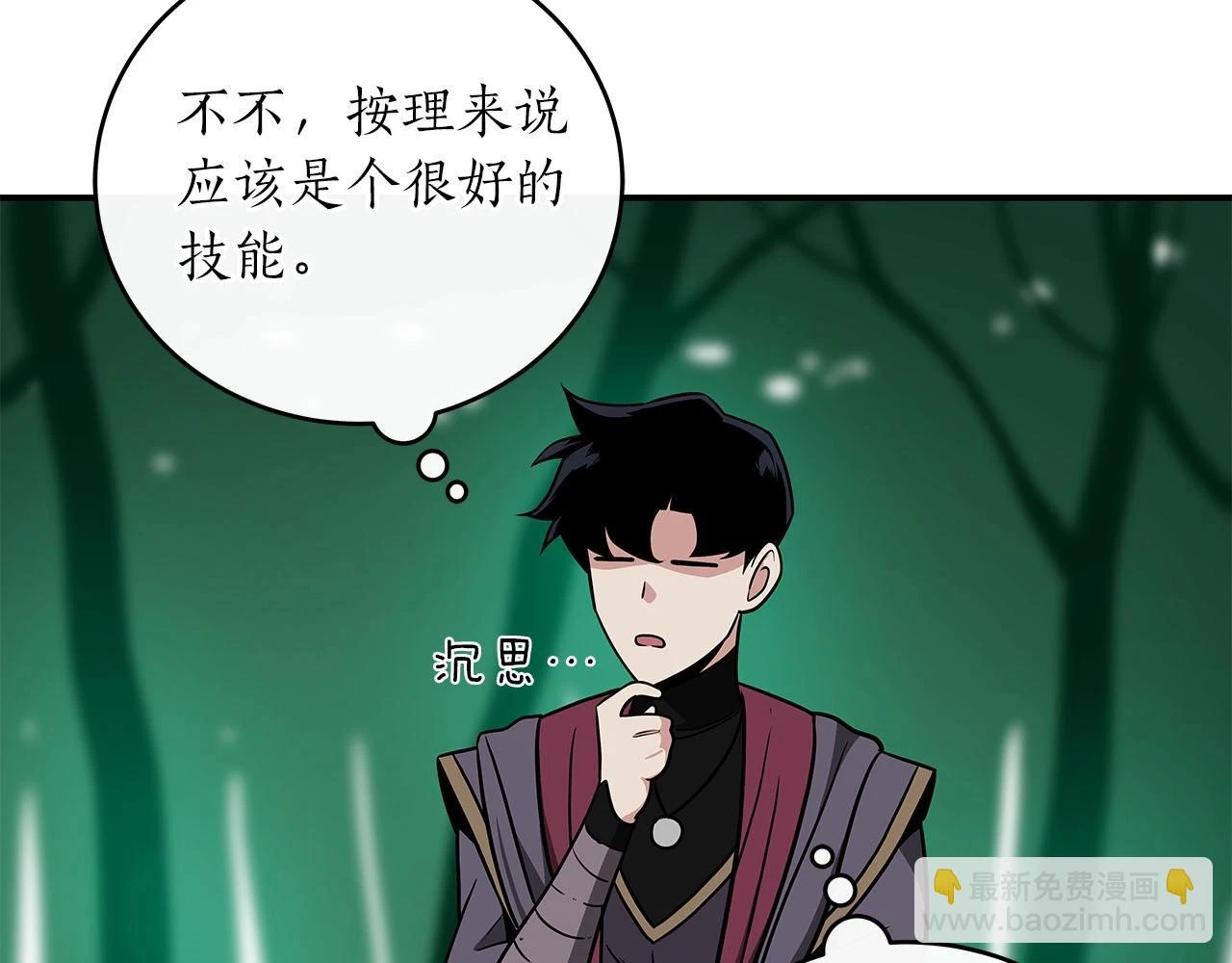 第28话 刺客 第111页